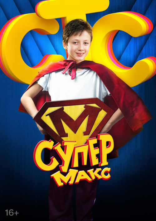 Super Max poster
