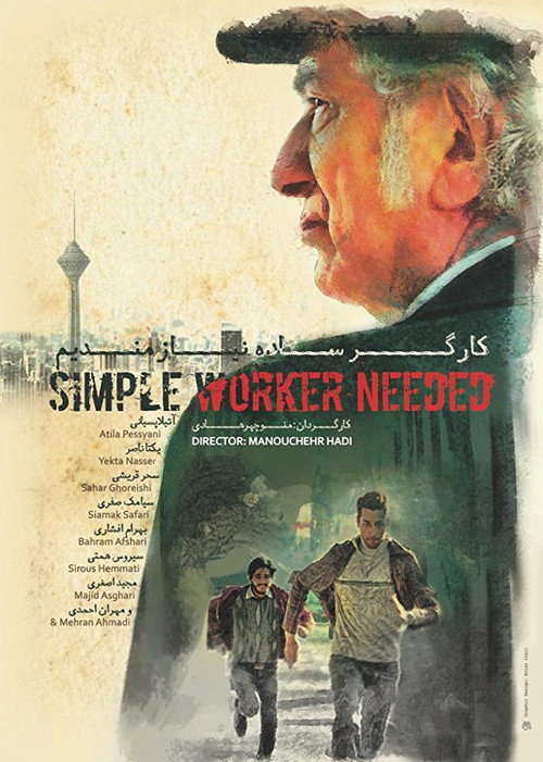 Movie poster for Simple Worker Needed (2017)