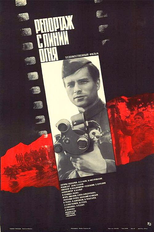 Movie poster for Reporting from the Line of Fire (1985)