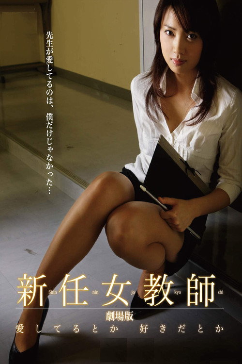 Movie poster for Shinnin Onna Kyoshi (2009)