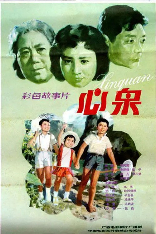 Movie poster for Heart of Spring (1982)