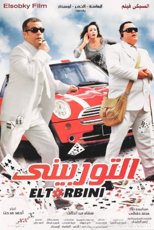 Movie poster for El-Torbini (2007)