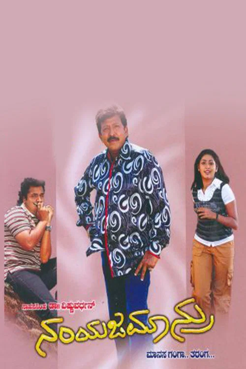 Movie poster for Namyajamanru (2009)