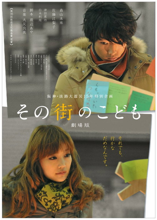 Movie poster for The Town's Children (2011)