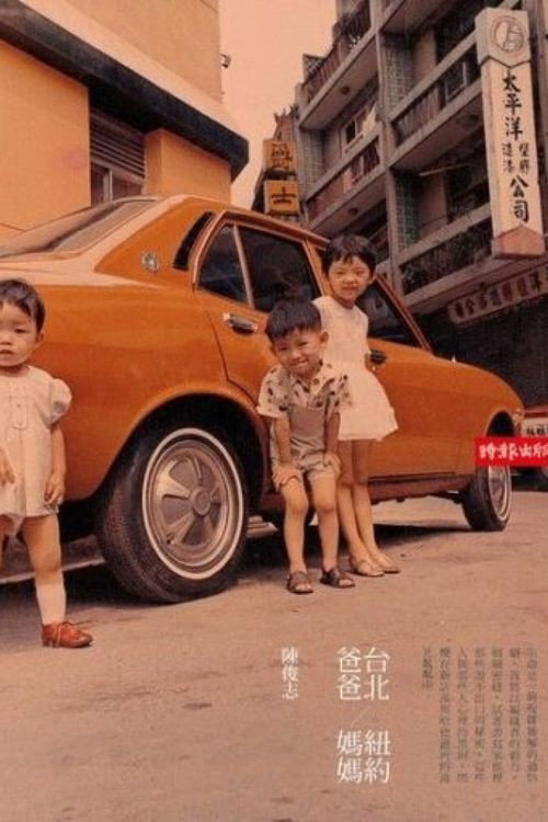 Movie poster for Taipei Dad, New York Mom (Unfinished) (2019)