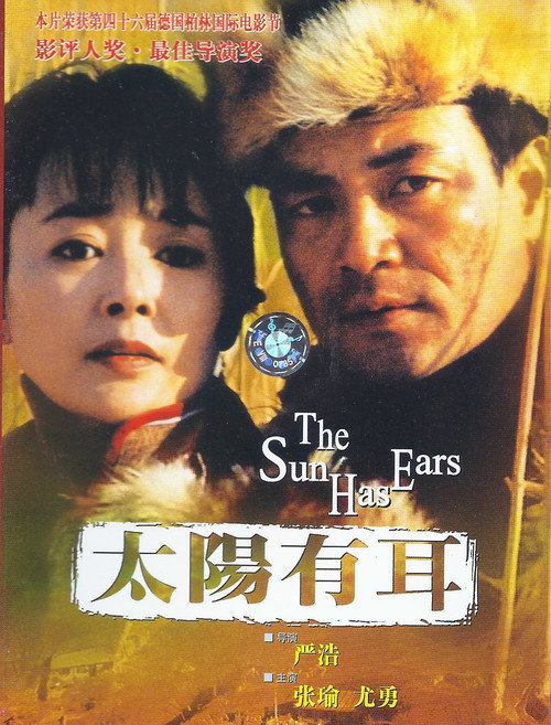 Movie poster for The Sun Has Ears (1996)
