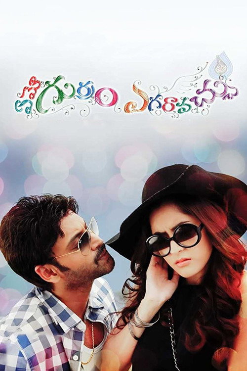 Movie poster for Emo Gurram Egaravachu (2014)