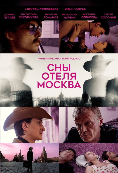 Movie poster for Dreams of the Moscow Hotel (2024)