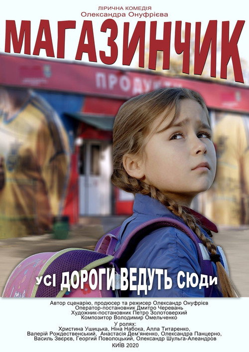 Movie poster for The Corner Shop (2020)