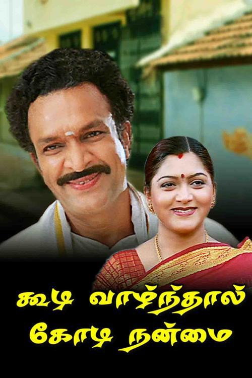 Movie poster for Koodi Vazhnthal Kodi Nanmai (2000)