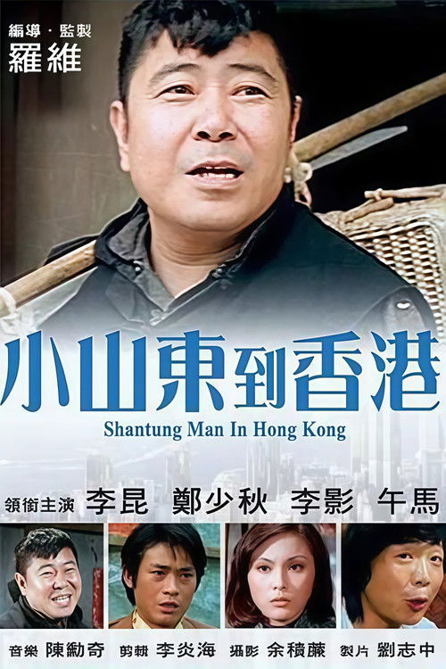 Shantung Man in Hong Kong poster
