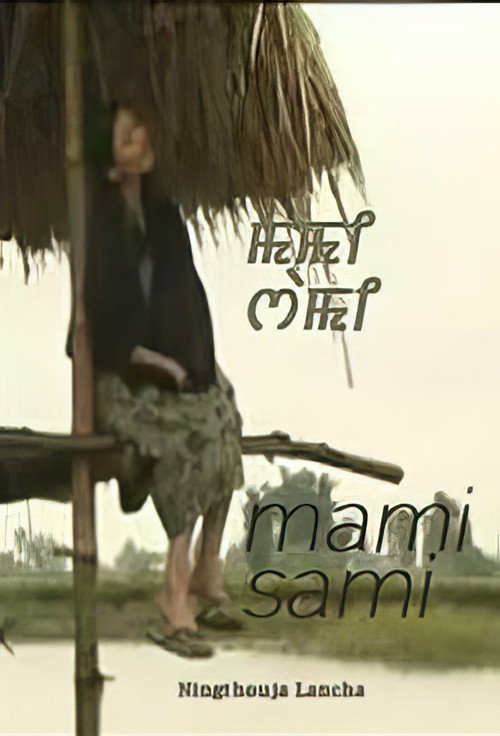Movie poster for Mami Sami (2008)