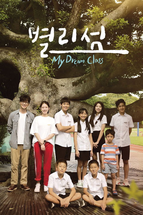Movie poster for My Dream Class (2018)