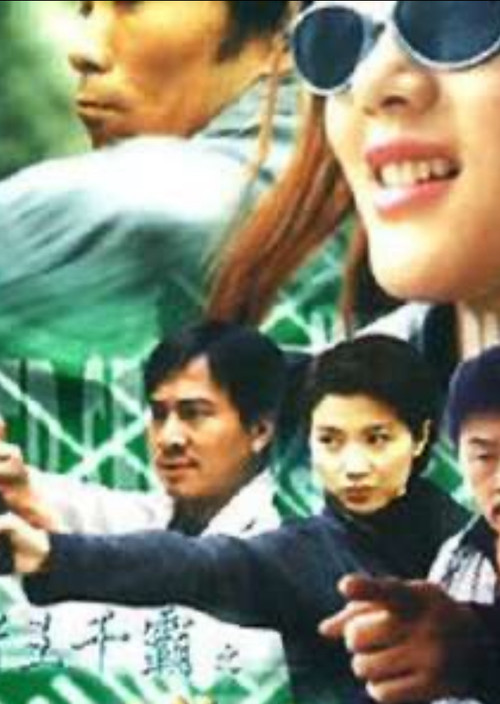 Movie poster for Gambler Series: Win, Win, Win (2001)