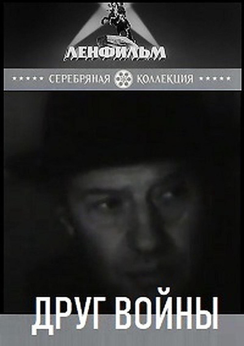 Movie poster for Friend of War (1993)