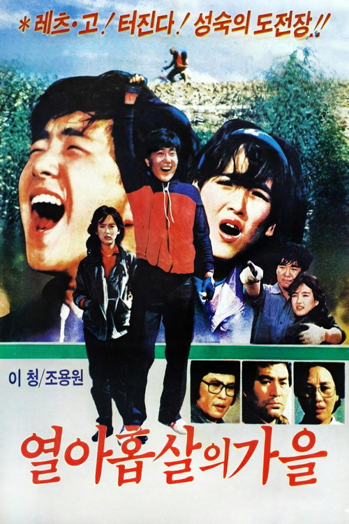Movie poster for Autumn At Nineteen (1984)