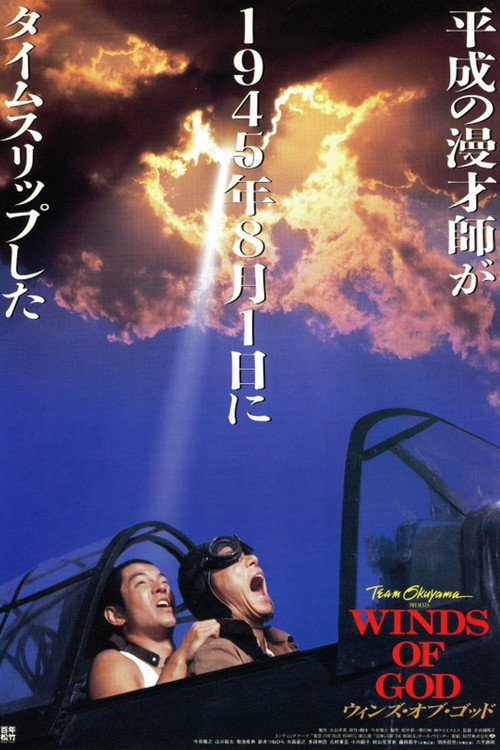 Movie poster for Winds of God (1995)