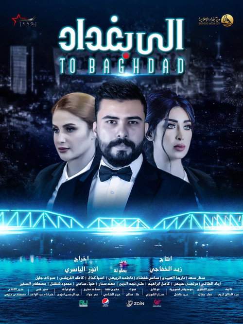 Movie poster for الى بغداد (2020)