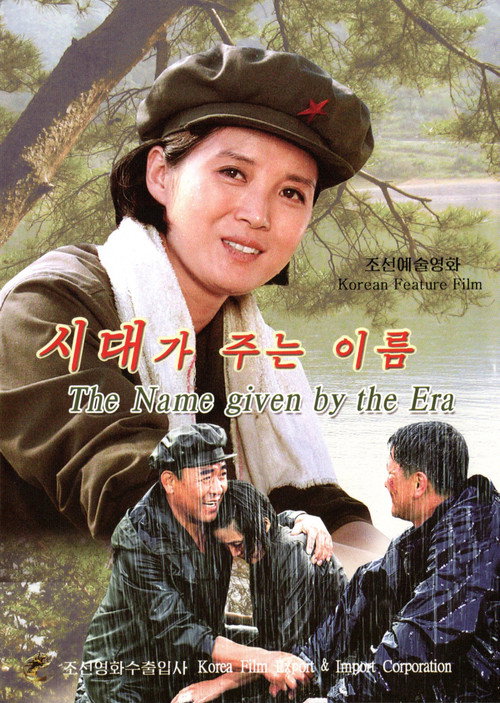 Movie poster for The Name Given by the Era (2009)