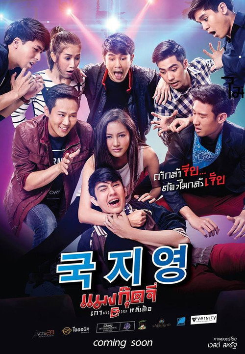 Movie poster for Mang Gud Jee (2017)