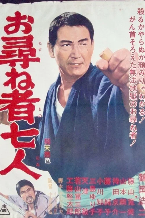 Movie poster for Seven Fugitives (1966)