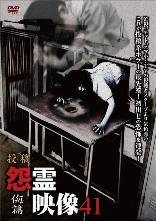 Movie poster for Posted Grudge Spirit Footage Vol.41: Contempt Edition (2018)