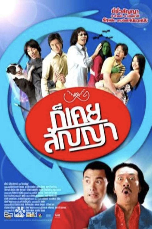 Movie poster for Promise Me Not (2005)