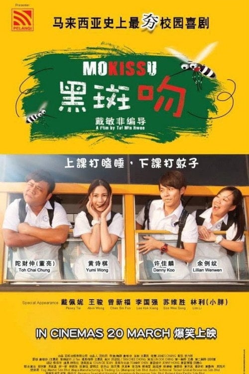 Movie poster for 黑斑吻 (2014)