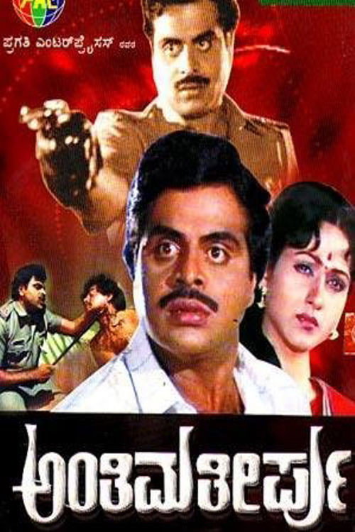 Movie poster for Anthima Theerpu (1987)