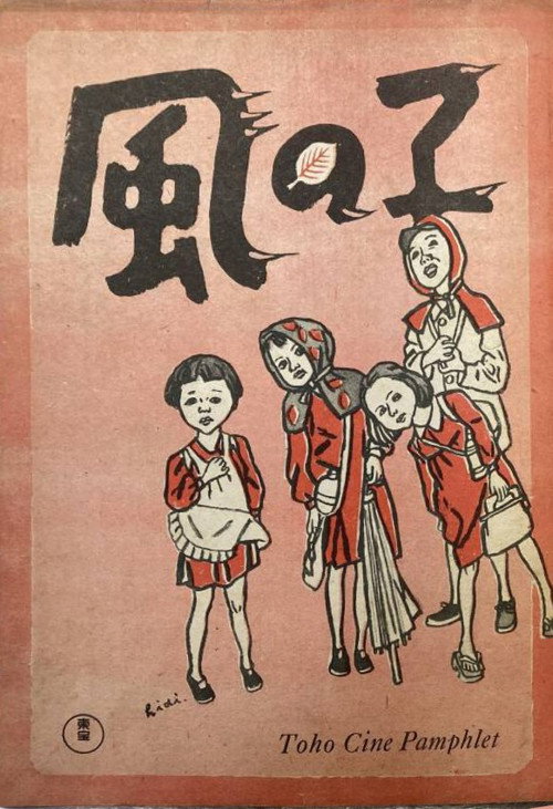 Movie poster for Kaze no ko (1949)