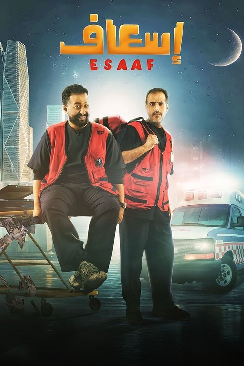 Movie poster for Ambulance (2025)