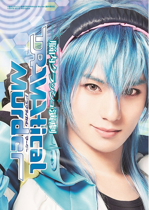 Movie poster for Brain Crash Theatre [Dramatical Murder] (2019)