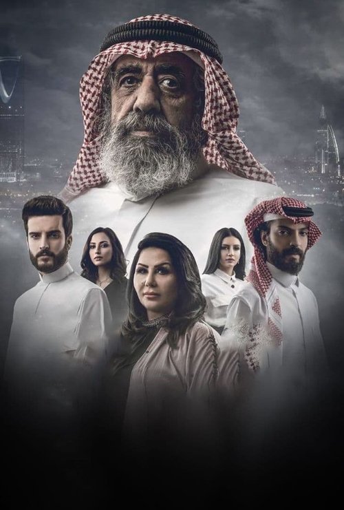 Series poster for وصية بدر (2020)