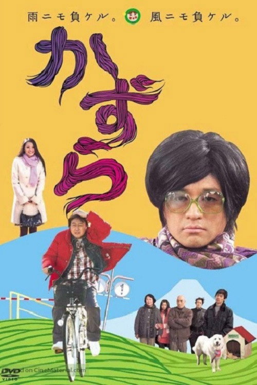 Movie poster for Kazura (2010)