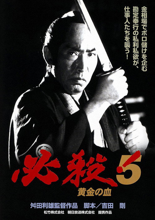 Movie poster for Sure Death 5 (1991)