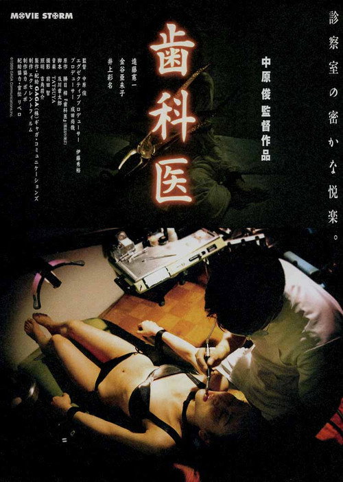 Movie poster for The Dentist (2000)