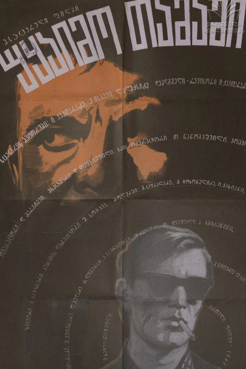 Movie poster for Game Without Tie (1967)