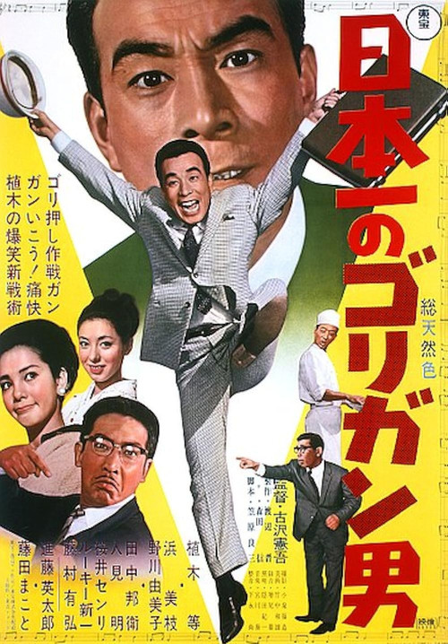 Movie poster for Japan's No. 1 Reckless Man (1966)