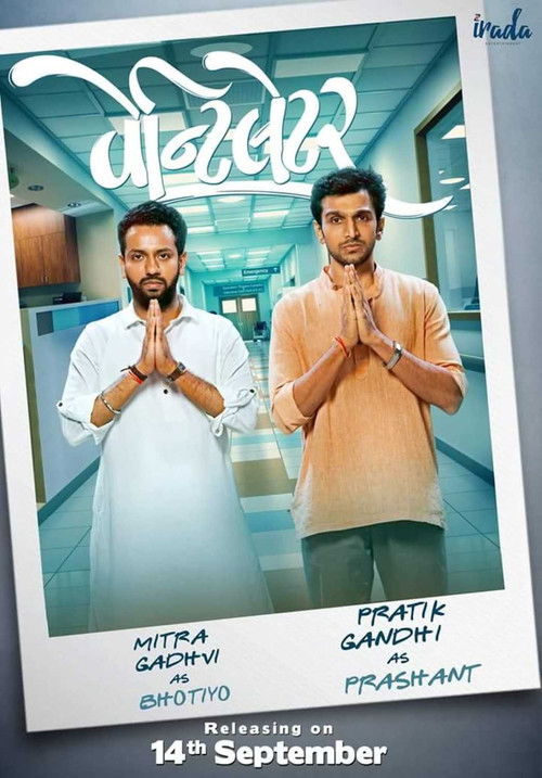 Movie poster for Ventilator (2018)