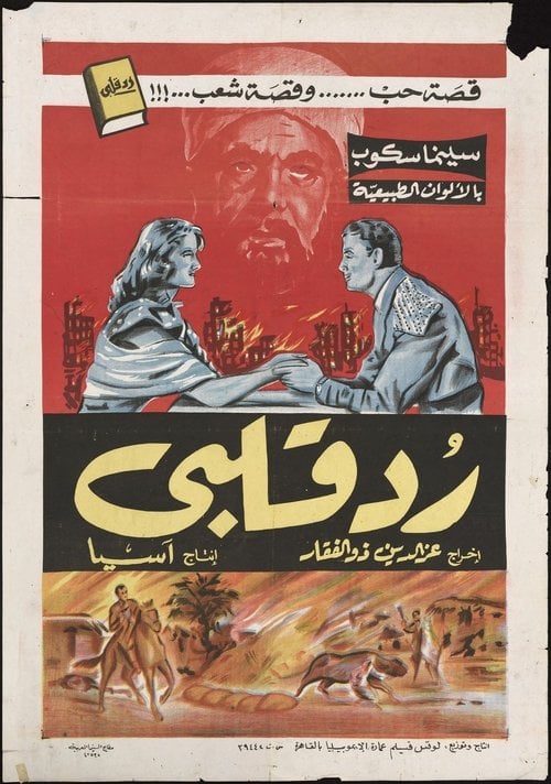 Movie poster for Return My Heart (1957)