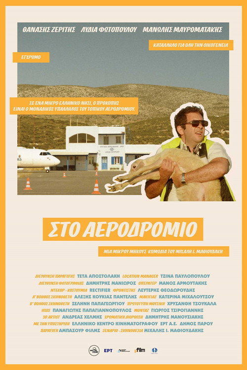 Movie poster for At the Airport (2021)