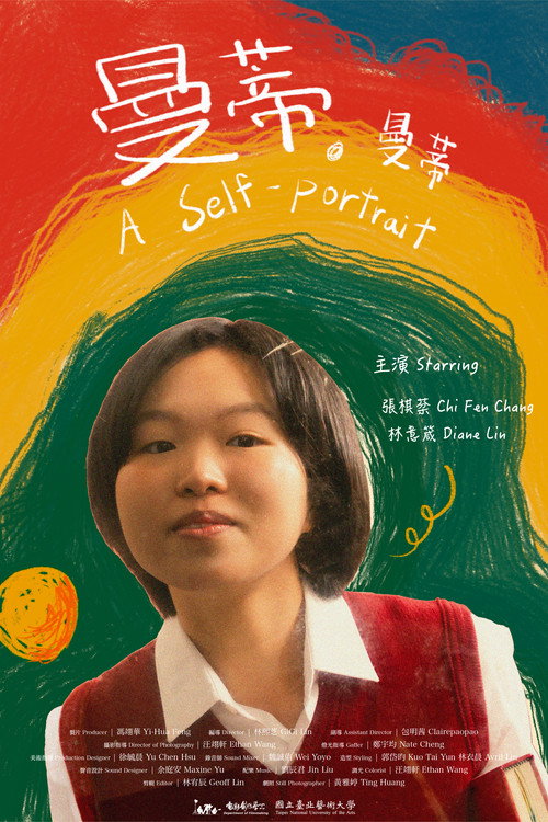 Movie poster for A Self-Portrait (2025)