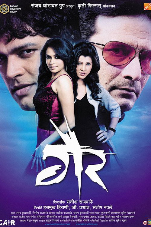 Movie poster for Gaiir (2009)