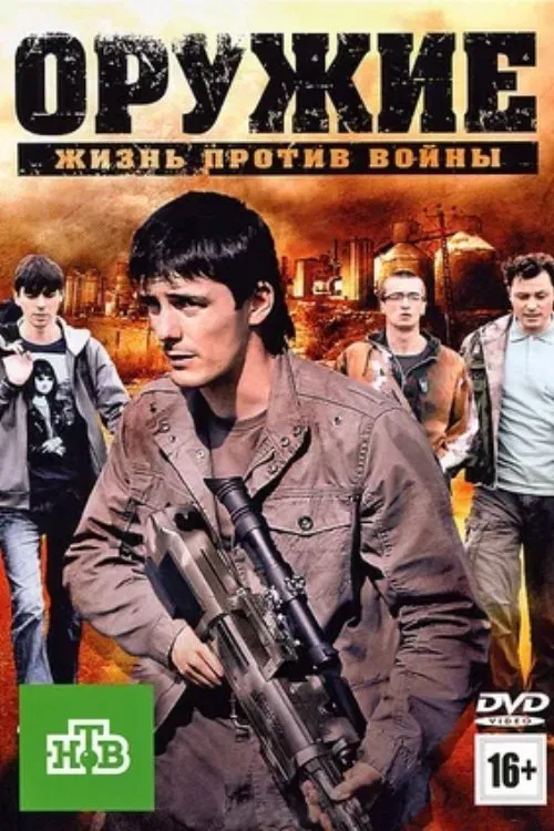 Movie poster for The Weapon (2012)