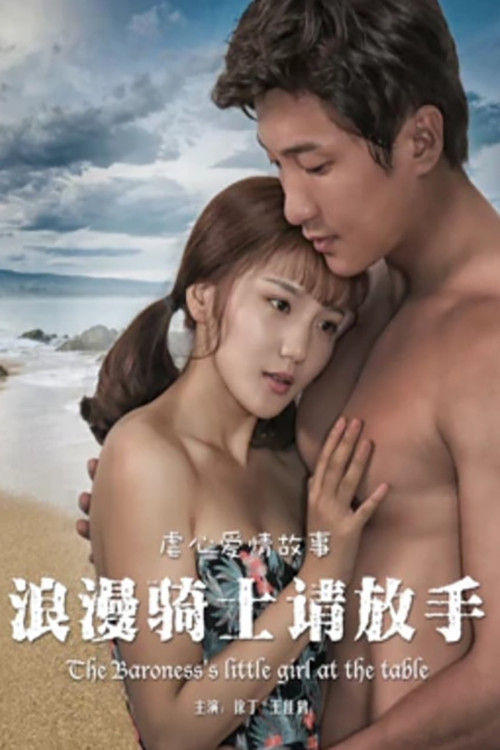 Movie poster for Romantic Knight, Please Let Me Go (2017)