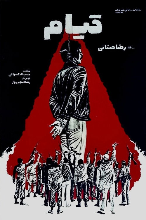 Movie poster for Ghiam (1980)