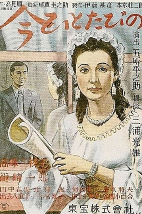 Movie poster for Once More (1947)
