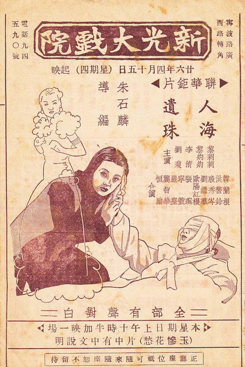 Movie poster for The Lost Pearl (1937)