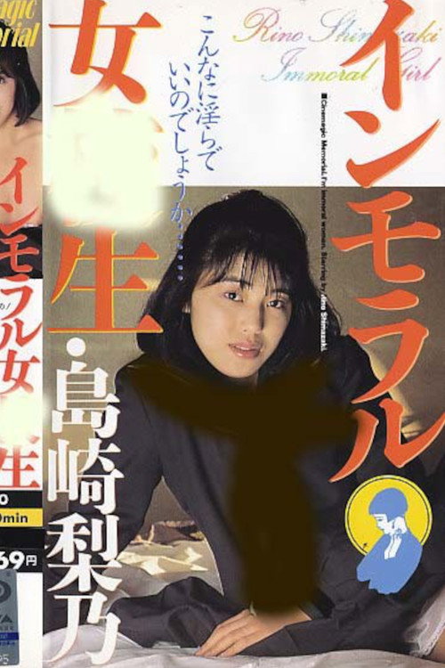 Movie poster for Immoral Schoolgirl (1986)