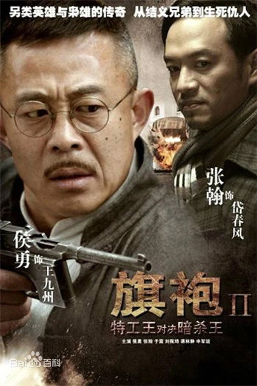 Series poster for 旗袍旗袍 (2011)